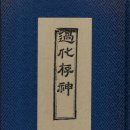 매봉작은도서관 | 四字成語 총정리 &lt;ㄱ&gt; 696 과학적응용~곽거지효