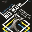 기획공연 앰비규어스댄스컴퍼니의 바디콘서트 이미지
