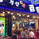 생곱창집 - 영등포구 | 생곱창집