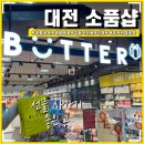 버터영풍대전