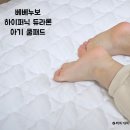 베베누보 아기 냉감패드 듀라론 쿨패드 여름름준비 끝