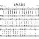 당신만이 가진 존귀한 가치 (찬양/만세반석 열리니) 이미지