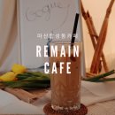 리메인 카페(Remain) | 마산 합성동 카페:: 인스타 감성 리메인카페(Remain Cafe)