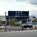 익산역 이미지