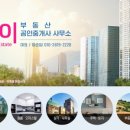 순천만공인중개사사무소 이미지