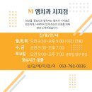 엠치과의원(시지점) 이미지