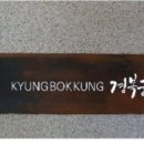 경복궁판교점(주)엔타스