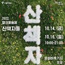 산책자들
