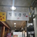칠칠분식