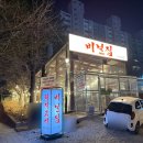 수암공영주차장 화장실 | 울산 남구 야장 야음동 삼겹살 맛집 비닐집 수암점 내돈내산