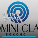 도미니클라바속초협동조합 | 도미니클라바속초협동조합 객실 구성과 예약 방법
