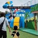 다이노워시 | 공룡덕후 아이와 가평여행은 고고다이노 키즈호텔에서 호캉스 내돈내산