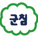 (주)파 스 | [판교소곱창] 곱창에 곱이 없으면 100% 환불해주는 찐 인생 곱창 맛집 명숙이네소곱창
