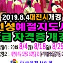 [자격증 취득과정] 인성교육지도사 이미지