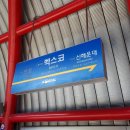 동해선벡스코역 이미지