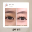 부산지방국세청(본청) | ✨ 부산 속눈썹펌 추천 | 은하뷰티 블랙틴팅 속눈썹 C컬 펌 후기 ✨
