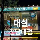 대설광주 | 광주 북구 용봉동 전대후문 빙수 맛집 [ 대설 전남대점 ]