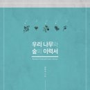 나무와 숲 이미지