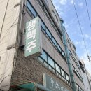 신정 이영지 맛집 왕십리야채곱창 새로 오미자 후기