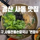 면장수 사동점 이미지