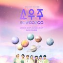 달려라아미 2021 MUSTER 6/14 소우주 달글 이미지