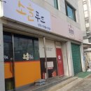 곱정당춘천효자점 이미지