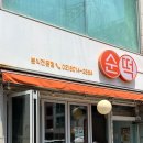 순떡 이미지