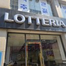 롯데리아광주 이미지