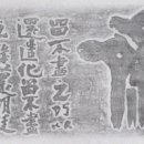 留齋(유재)- 추사의 제자 남병길(南秉吉 1820~1869)의 호 이미지