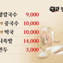 양평칼국수콩국수천안직산점