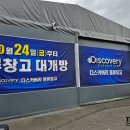 유명의류할인매장 | 곤지암 의류할인매장 내돈내산 방문후기 곤지암 디스커버리할인매장