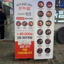제주옥탑 부천중동점 이미지