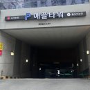 나성동도서관 | 세종 나성동 초등학생 아이들과 더홀릭보드게임카페 평일 무제한 이용후기 및 주차요금 정보