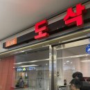 도삭명가 | [ 문정역뷔페 도삭명가 ] 내돈내산 솔직후기 솔직리뷰 내돈내산!
