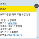 아이컴텍 | 삼양컴텍 공모주 매도 후기, 당분간 공모주는 왜 없을까? ( 댄스로빅을 고마워해야겠네 )