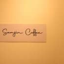 삼진커피 남포점 이미지