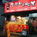 동서양꼬치짬뽕