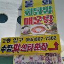 남해군 수협회센타횟집 이미지