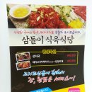 삼돌이식육식당 이미지