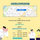 서현정신건강의학과의원 이미지
