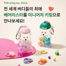 미니어처 우리집 | 스타벅스 베어리스타 미니어처 키링 핑크 그린 구매 후기