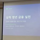 아카데미 오피스텔 앞 | 금융 문맹 탈출기! 정원준 CFP의 2026 청년성장 라이프 아카데미 금융교육 찐 후기 (feat. 재무설계 꿀팁)