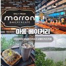 카페마롱 - 중구 국채보상로 522 | [비 오는 날 가기 좋은 봉담카페] 보통리저수지 카페 마롱 후기🤎