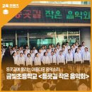 금빛초등학교 앞 이미지