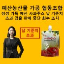 예산농산물 가공 협동조합 정성 가득 예산 사과주스 납 기준치초과 검출 판매 중단 회수 조치