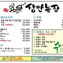 장안농장☆흑염소불고기&곰국&오리불고기&백숙드시러오세요^^ 이미지