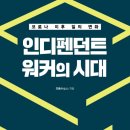 인디펜던트