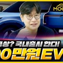 택시용으로 착한 가격인 EV5가 나옵니다. 이미지