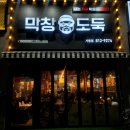 막창도둑 (사동점) 이미지