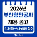 부산항만공사 | [부산항만공사 채용] 2026년 부산항만공사 신규직원 채용 공고, 연봉(2025), 채용 일정, 필기합격후기